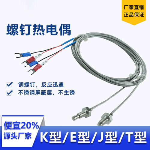 M6螺钉热电偶温度传感器K型