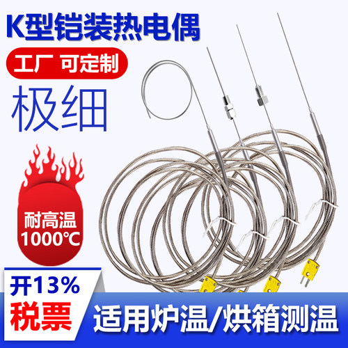 0.5级K型铠装热电偶E/J型探头针