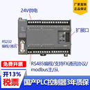 国产PLC控制器兼容三菱软件FX1 32MT高速4轴脉冲PWM控制