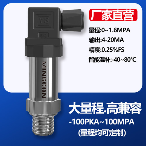 4-20mA带数显压力变送器高精度