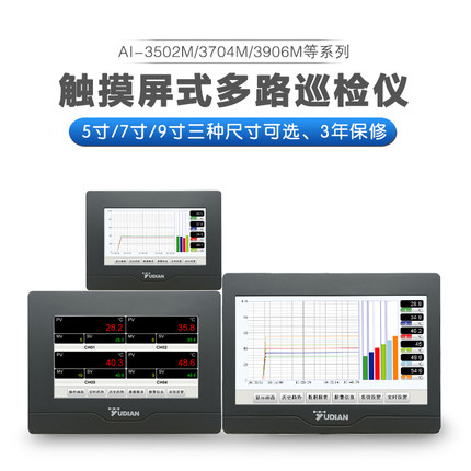 宇电记录仪 AI-3706M/3506M/3906M触摸屏式记录仪6路显示报警