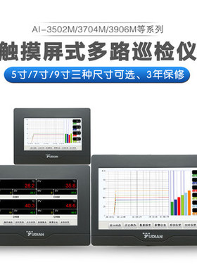 宇电记录仪 AI-3706M/3506M/3906M触摸屏式记录仪6路显示报警