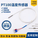 变送热电偶K型铂电阻三线测温探头 厦门铭控PT100温度传感器贴片式