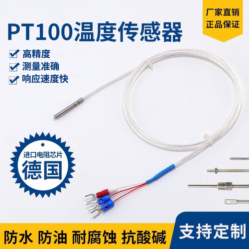 铂热电阻PT100温度传感器热电偶K