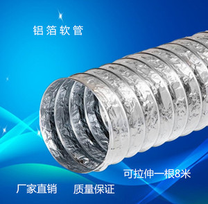 铝箔软管/单层通风管/耐高温排烟管/伸缩波纹管/直径200mm/长8米