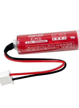 MAXELL万胜ER6 AA 3.6V 2000mah电池适用于三菱PLC松下OTC机器人