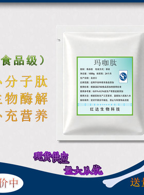 玛咖肽食品级 99%小分子活性蛋白肽玛咖提取物原料男性养护玛卡粉