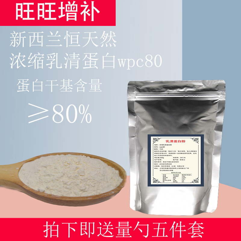 新西兰美国浓缩乳清蛋白粉wpc80增肌健身纯粉500g速溶乳清蛋白 保健食品/膳食营养补充食品 乳清蛋白 原图主图