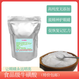 食品级500g牛磺酸粉食用功能饮料人用健身永安氨基酸猫咪赖氨酸