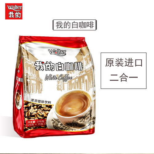 马来西亚进口我的白咖啡二合一