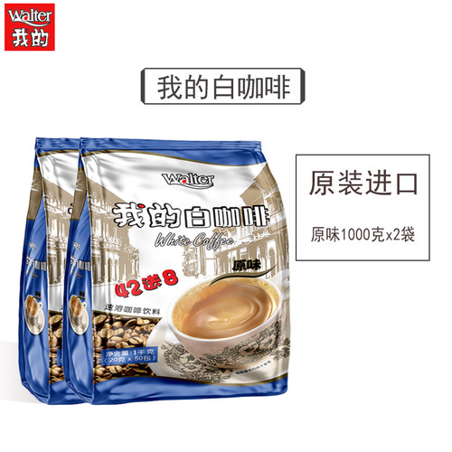 我的白咖啡原味马来西亚原装进口