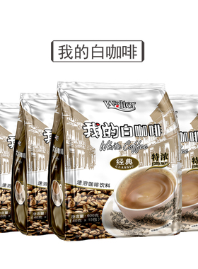 我的白咖啡官方旗舰店马来西亚原装进口三合一速溶粉学生提神正品