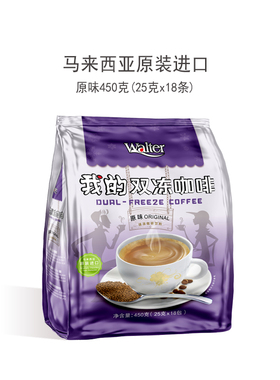 我的咖啡原味450g马来西亚原装进口三合一速溶冻干咖啡粉条袋装