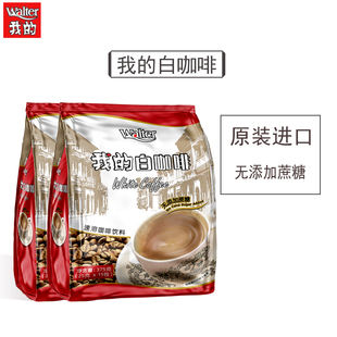 进口无蔗糖添加二合一速溶粉无糖精条袋装 白咖啡马来西亚原装 我