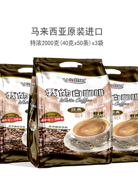 我的白咖啡马来西亚原装进口三合一速溶特浓咖啡粉条袋装