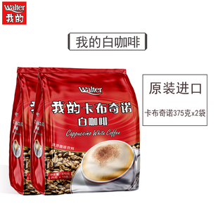 进口三合一速溶卡布奇诺咖啡粉条袋装 白咖啡马来西亚原装 我