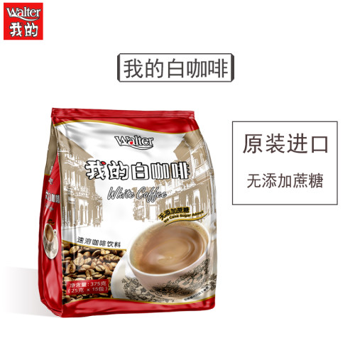 我的白咖啡无蔗糖添加二合一进口