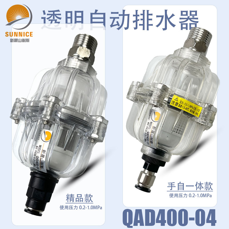 全透明自动排水器qad400-04 浮球式自动排水阀 精密过滤器CLK-B/A 标准件/零部件/工业耗材 其他气动元件 原图主图