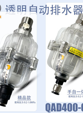 全透明自动排水器qad400-04 浮球式自动排水阀 精密过滤器CLK-B/A