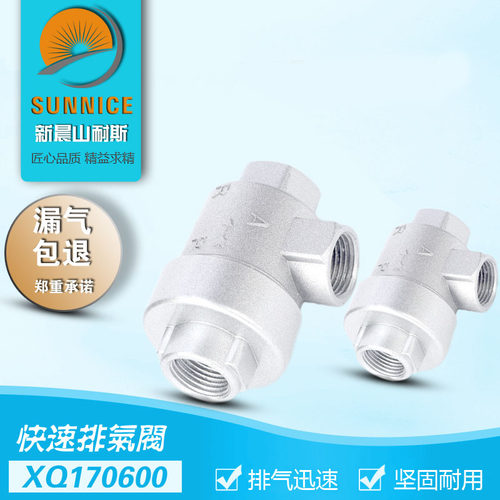 快速放气阀XQ171000气缸提速配件