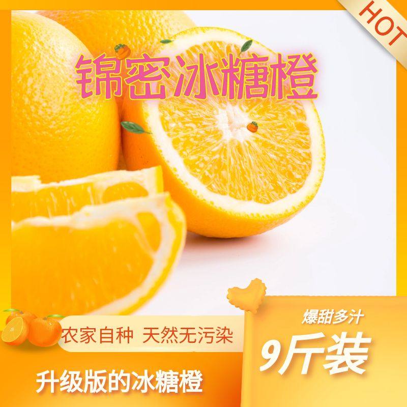 正宗麻阳锦蜜冰糖橙新鲜水果9斤当季手剥果冻纯甜橙整箱橙子包邮,水产肉类/新鲜蔬果/熟食,橙,淘宝优惠券,粉丝福利购,淘宝优惠卷