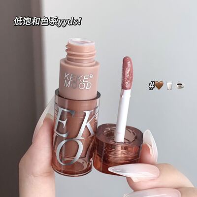 kekemood波塔唇蜜水光纯欲嘟嘟唇伪素颜裸色系平价学生女口红显白