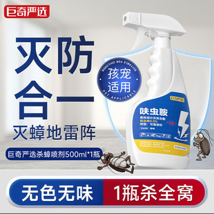 巨奇严选蟑螂药喷雾家用呋虫胺剂蟑螂全窝端强力灭蟑杀虫药剂