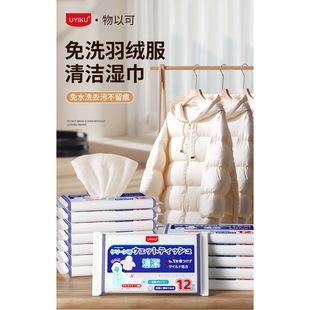 实用款 福利款 12抽 巨好用多功能羽绒服清洁湿巾 6包组合装