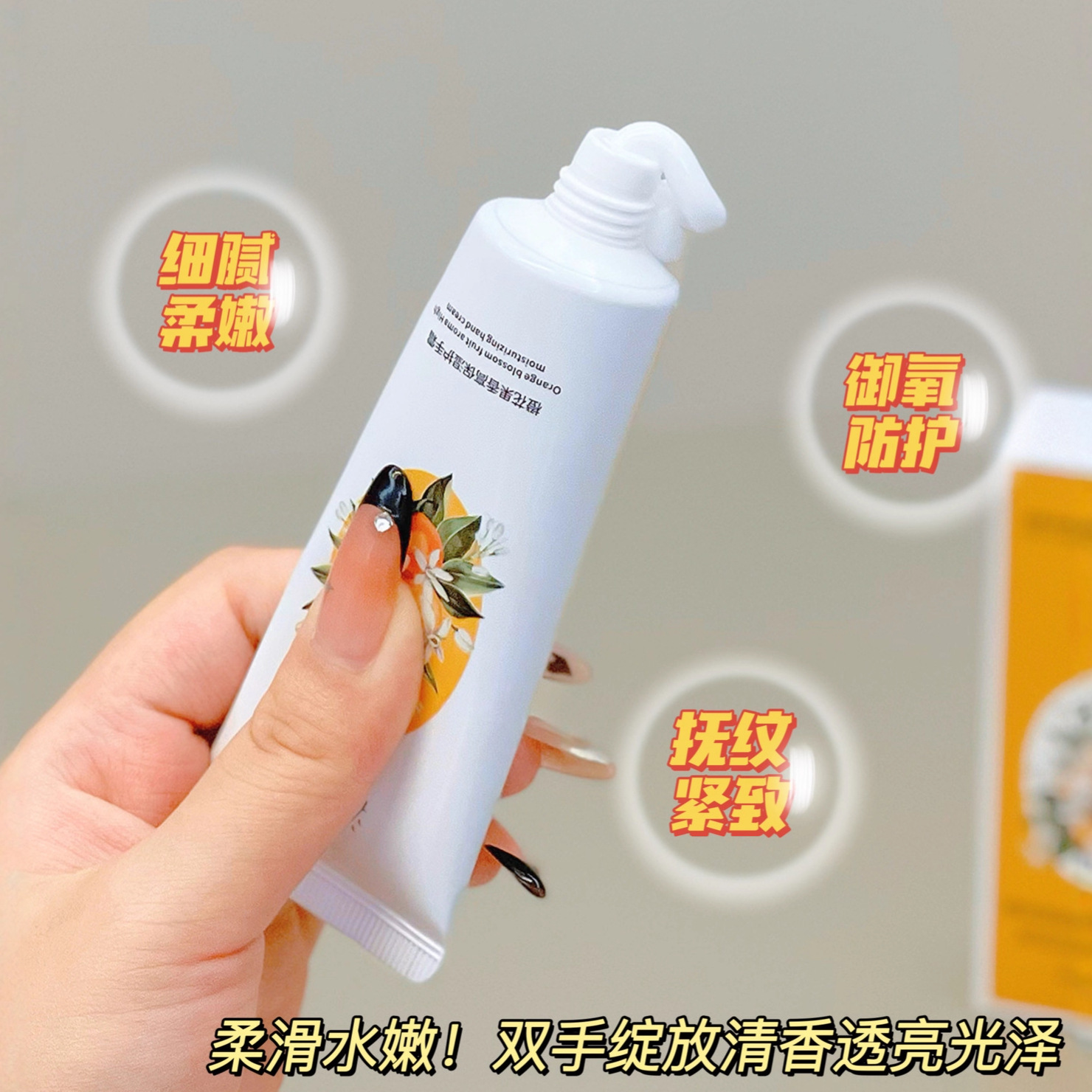 润凰橙花果香护手霜滋润保湿清爽不油腻香氛秋冬起皮干燥倒刺润肤