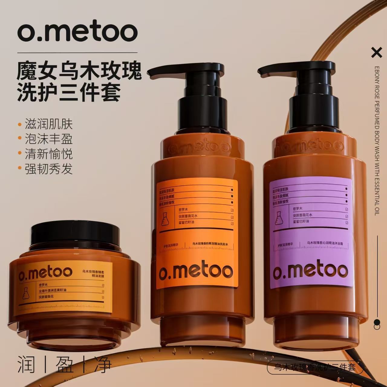 o.metoo魔女洗发水柔顺改善毛躁顺滑发膜洗护套