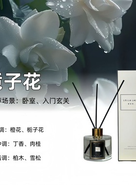 天然植物香薰栀子花家居摆件精油空气清新剂香格里拉持久酒店家用