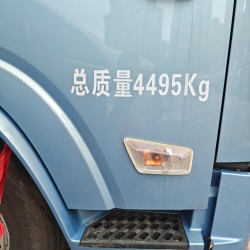 新能源货车门总质量4495kg 面包车厢4495贴纸 防水字货车年检年审