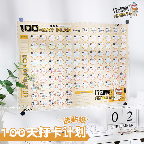 100天倒计时计划表瘦身体重记录