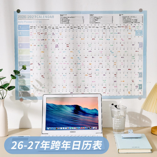 2026-27跨年日历计划记录表挂历