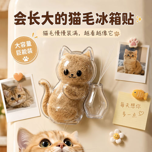 猫毛收纳挂件猫毛冰箱贴猫咪玩具宠物毛发猫胡子小猫毛胡须收集器
