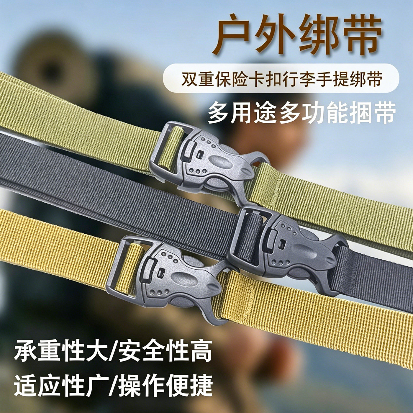 户外插扣捆绑带行李箱货物固定提手收紧绳背包帐篷睡袋打包捆扎带