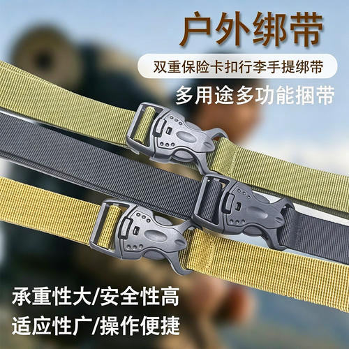 户外插扣捆绑带行李箱货物固定提手收紧绳背包帐篷睡袋打包捆扎带