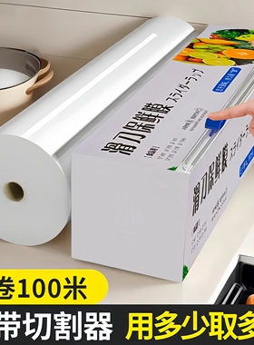 厨房滑刀式保鲜膜带切割器家用食品保鲜膜套盒装大卷加厚免手撕