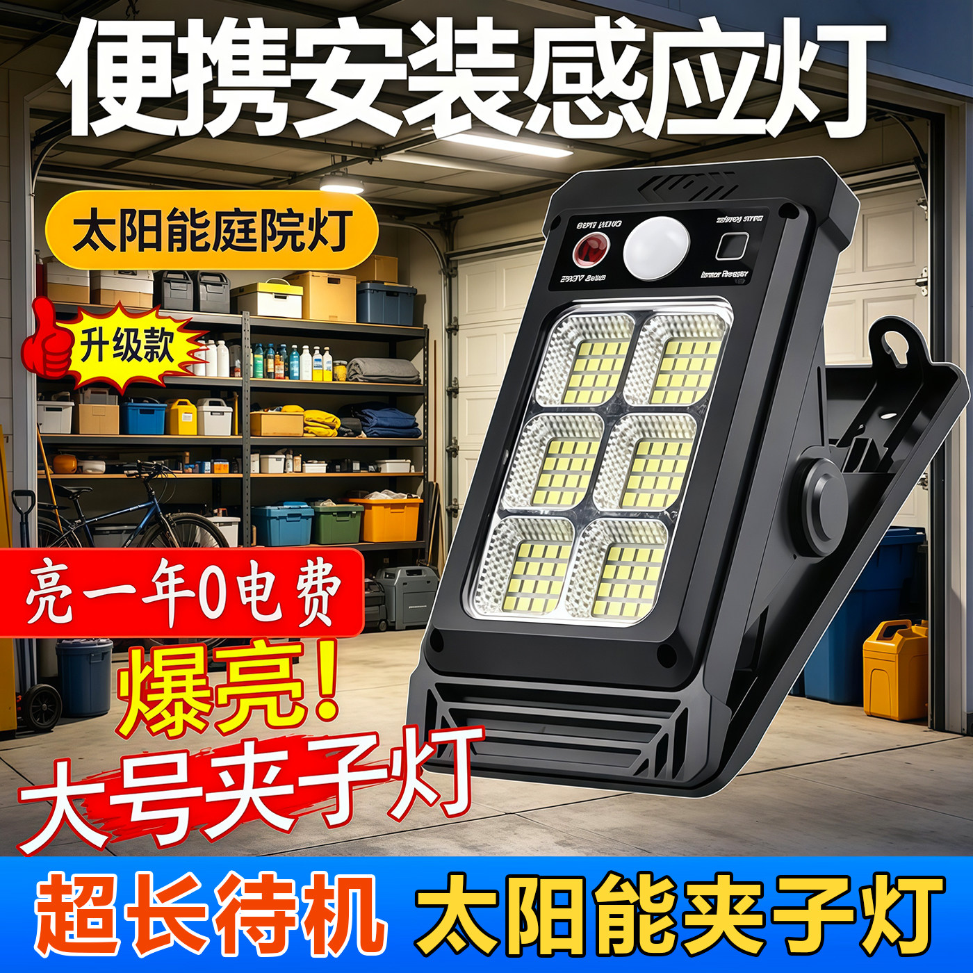 太阳能户外灯庭院灯围栏夹子灯家用防水壁灯人体感应超亮照明路灯