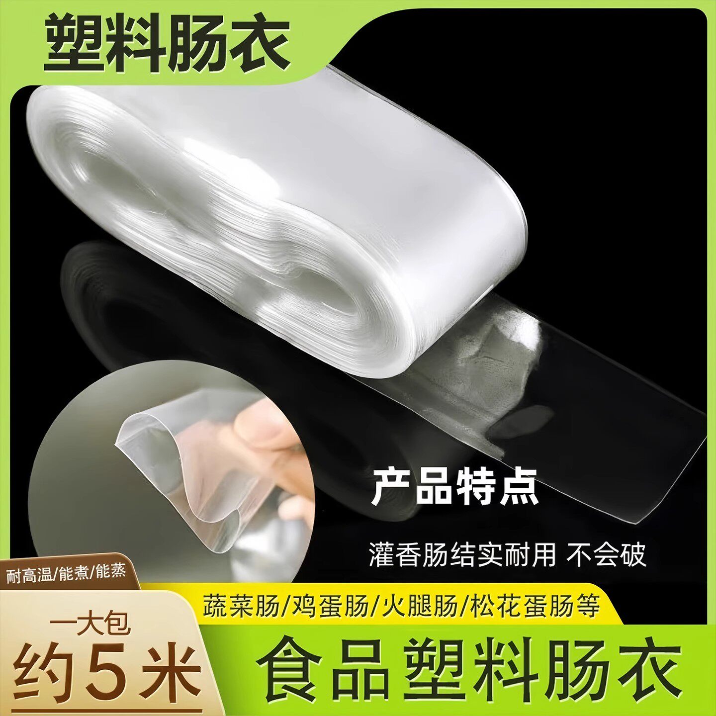 透明塑料肠衣可灌皮蛋肠鸡蛋肠火腿肠灌装猪皮冻肠衣食品耐高温,餐饮具,保鲜膜套,淘宝优惠券,粉丝福利购,淘宝优惠卷