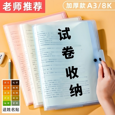 A3试卷收纳册学习文件袋整理神器资料册中小学生用品试卷收纳袋