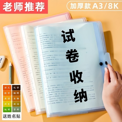 A3试卷收纳册学习文件袋整理神器资料册中小学生用品试卷收纳袋