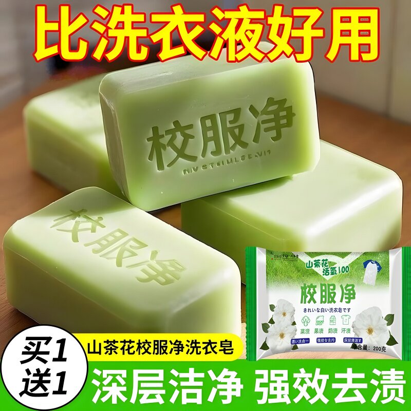 新款校服净山茶花洗衣皂强力去污老肥皂透明皂家庭超值亮白去渍皂