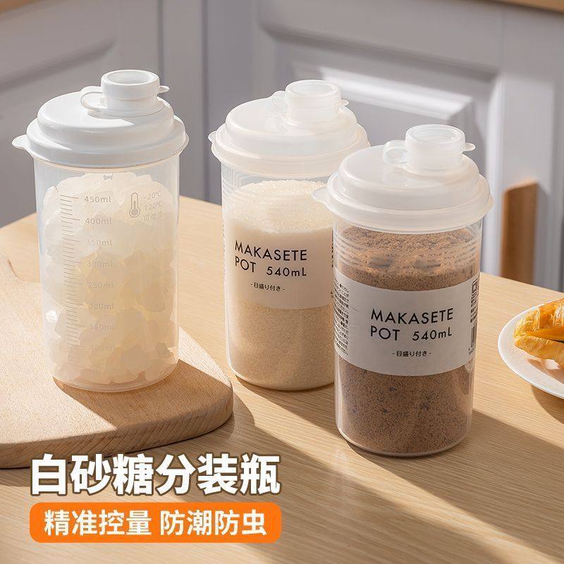 白砂糖密封储存罐厨房奶粉分装面粉淀粉专用储物家用防潮收纳瓶子