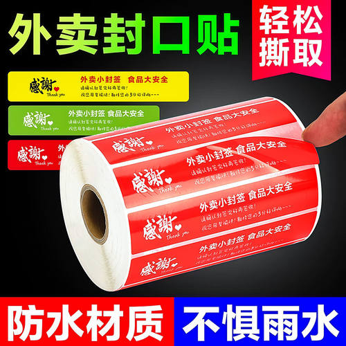 外卖封签外卖封口贴食安封签外卖贴纸封签条打包餐袋防漏防拆条码