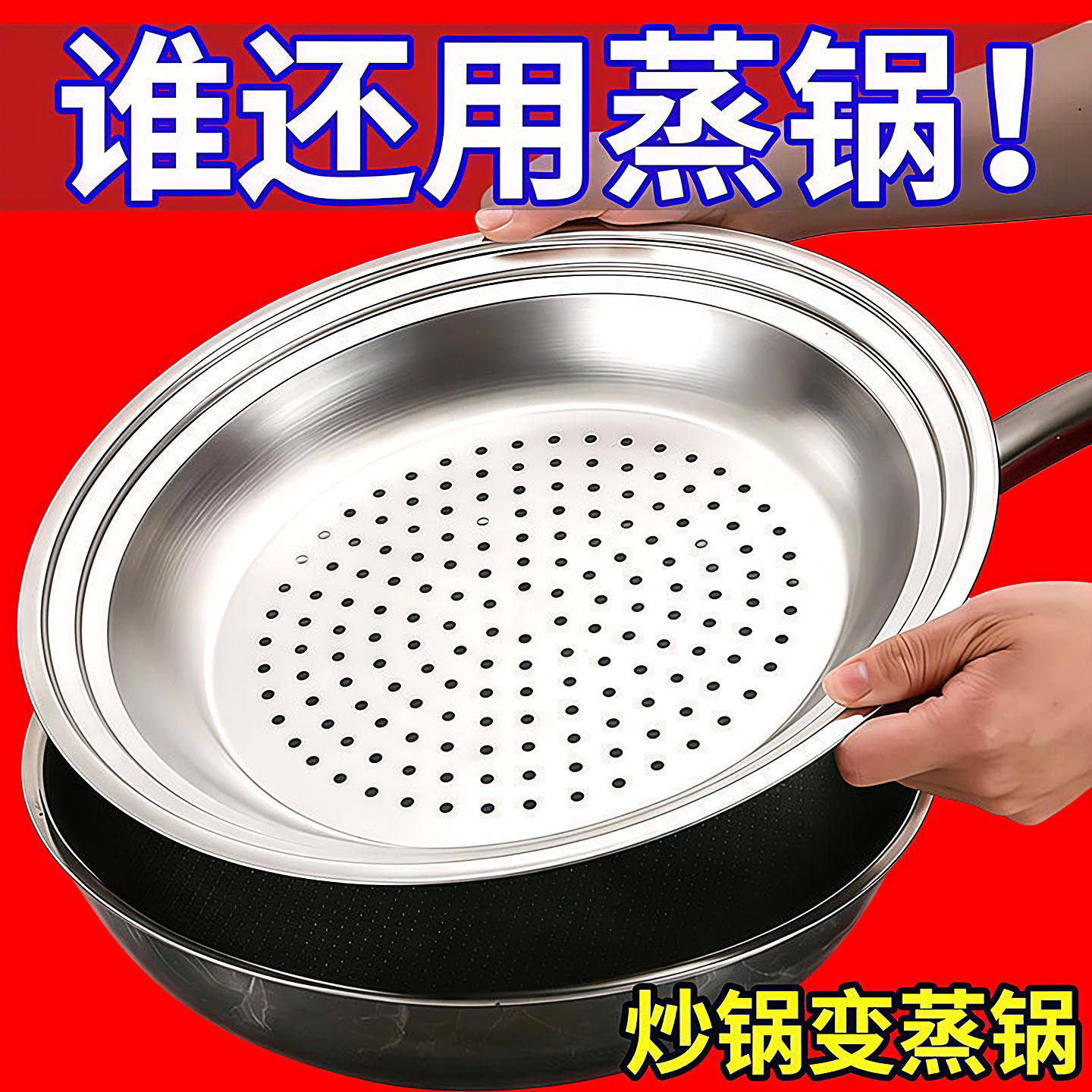 不锈钢炒锅专用蒸盘炒菜锅蒸笼架加厚蒸屉圆形隔水蒸架密集蒸孔