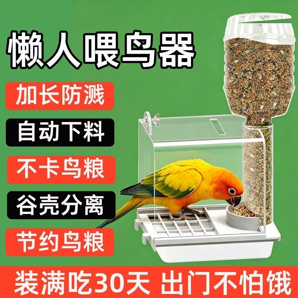 防外溅鸟喂食器加长食盒鹦鹉自动下料喂食大容量喂鸟器谷壳分离器