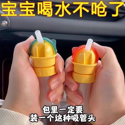 宝宝儿童吸管防呛水矿泉水喝水神器便携瓶子转换头帽盖转换嘴通用