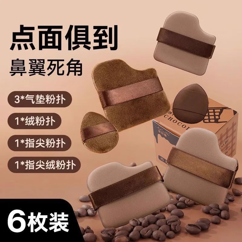 郭同款小妞巧克力饼干粉扑迷你拇指粉扑干湿两用上妆散粉扑不吃粉
