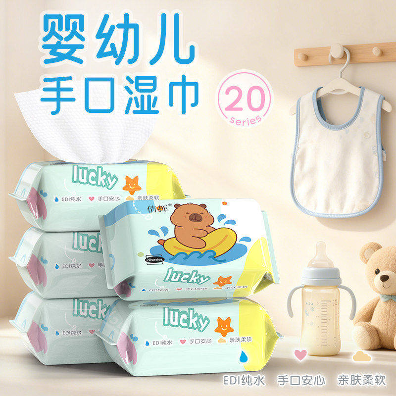 婴儿手口清洁便携小包湿纸巾新生儿童专用卡皮巴拉小包湿巾纸20抽